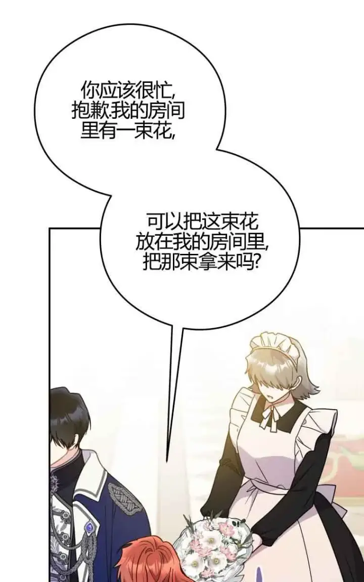 漫画《恶女抓住了大公的心》第22话第28张图