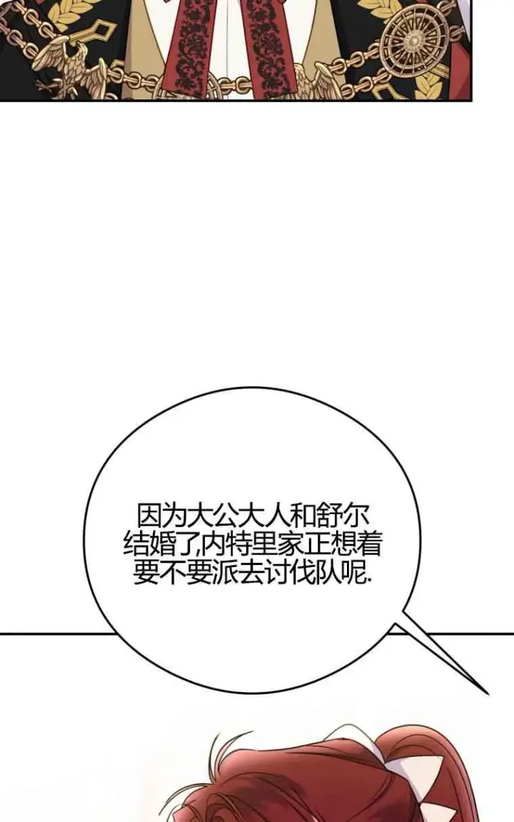 漫画《恶女抓住了大公的心》第22话第31张图