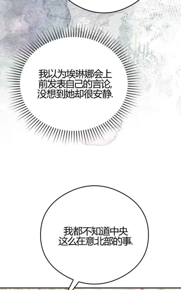 漫画《恶女抓住了大公的心》第22话第33张图
