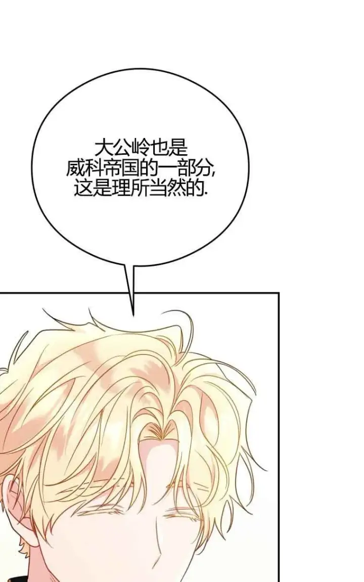 漫画《恶女抓住了大公的心》第22话第35张图