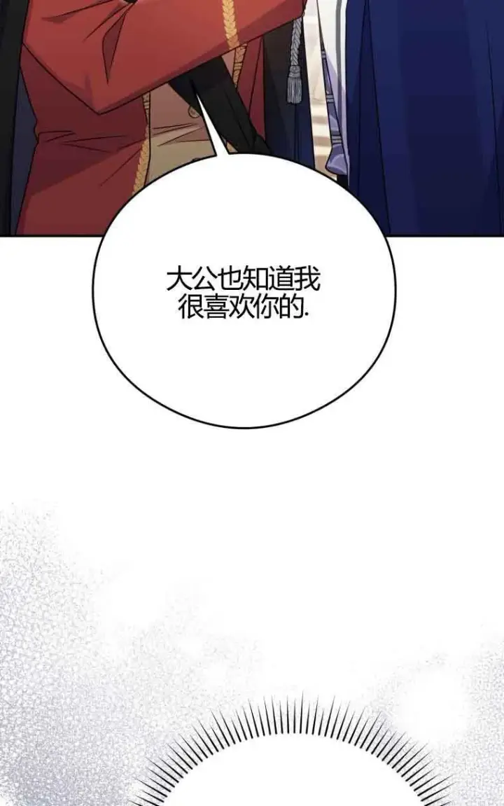 漫画《恶女抓住了大公的心》第22话第39张图