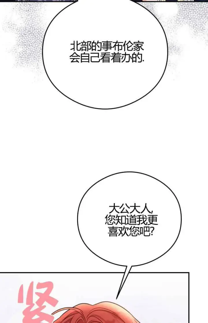 漫画《恶女抓住了大公的心》第22话第41张图