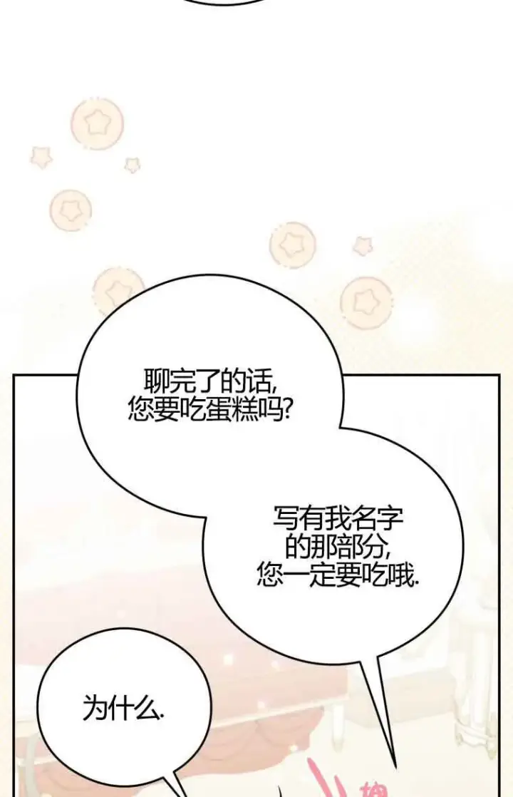 漫画《恶女抓住了大公的心》第22话第43张图