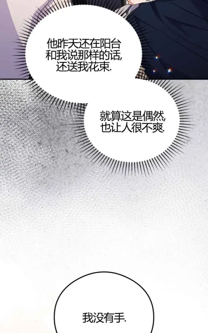 漫画《恶女抓住了大公的心》第22话第5张图