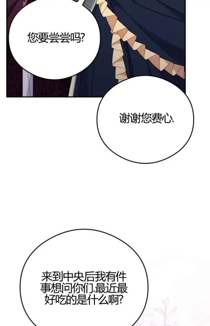 漫画《恶女抓住了大公的心》第22话第57张图