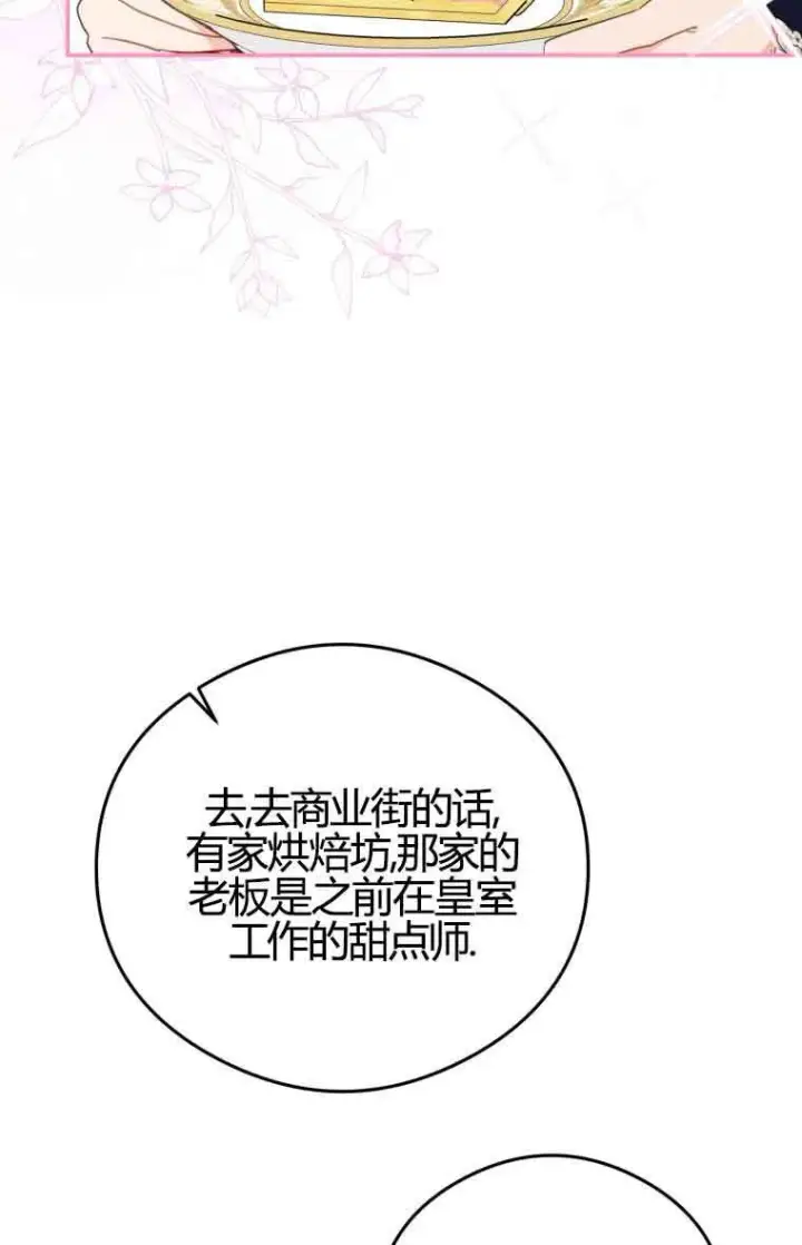 漫画《恶女抓住了大公的心》第22话第59张图