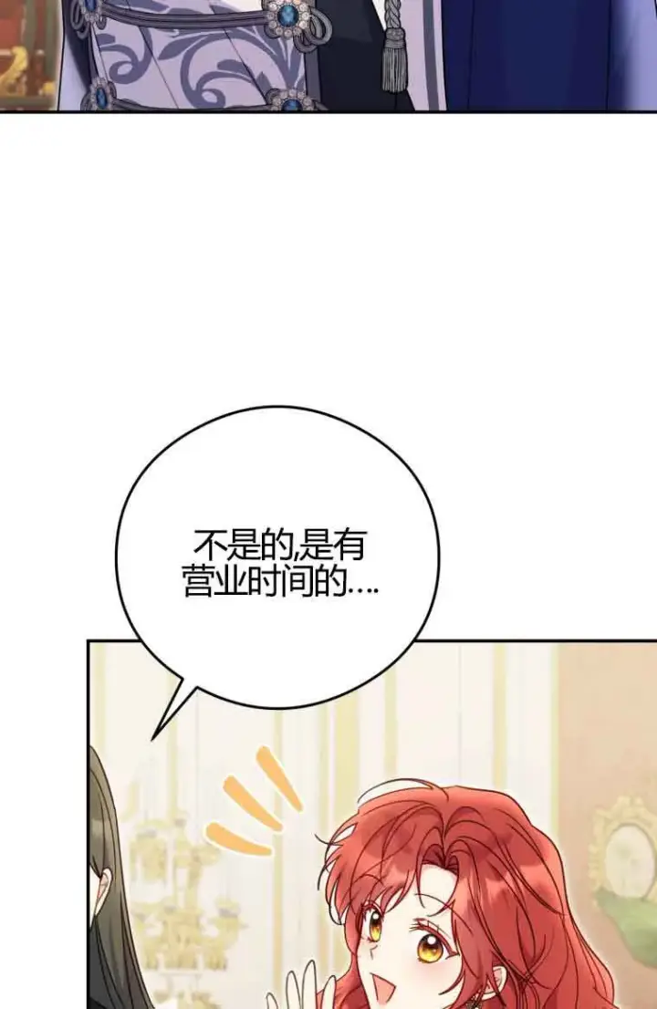 漫画《恶女抓住了大公的心》第22话第61张图