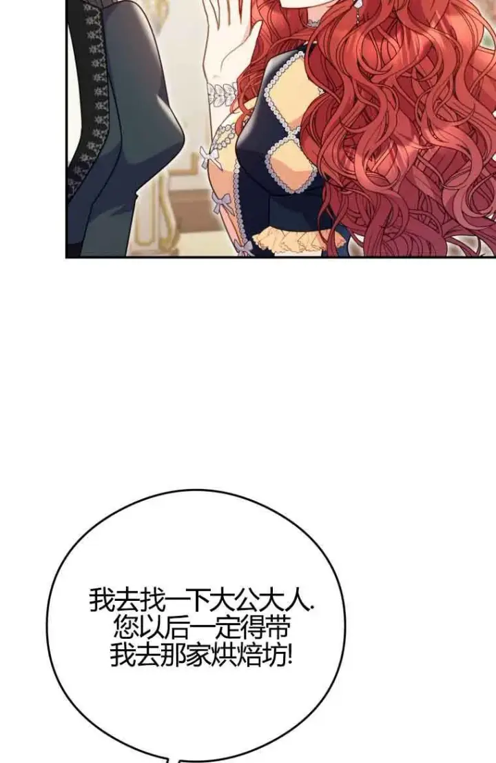 漫画《恶女抓住了大公的心》第22话第62张图