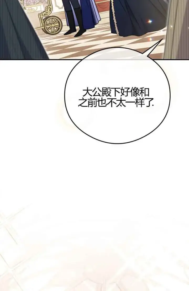 漫画《恶女抓住了大公的心》第22话第65张图