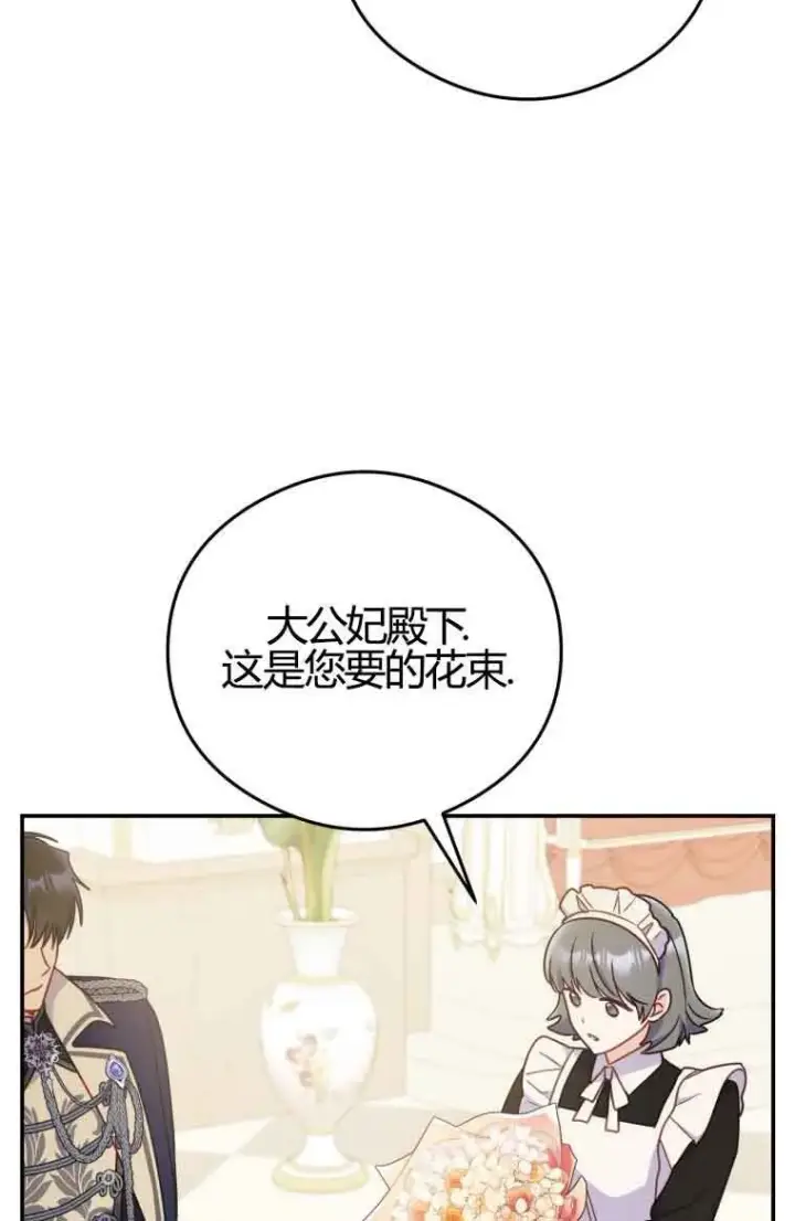 漫画《恶女抓住了大公的心》第22话第69张图