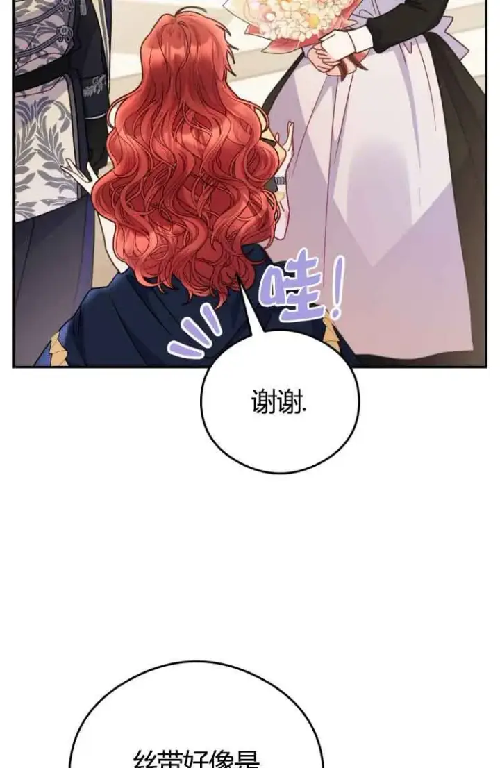 漫画《恶女抓住了大公的心》第22话第70张图