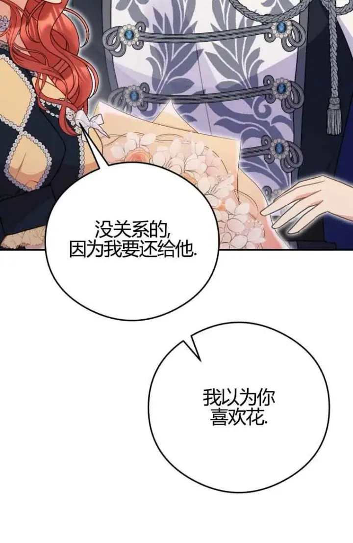 漫画《恶女抓住了大公的心》第22话第72张图