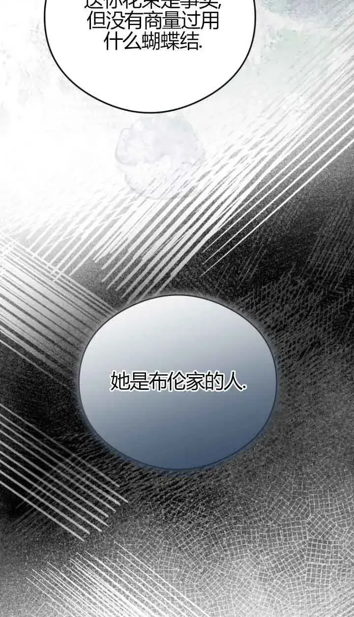 漫画《恶女抓住了大公的心》第23话第11张图