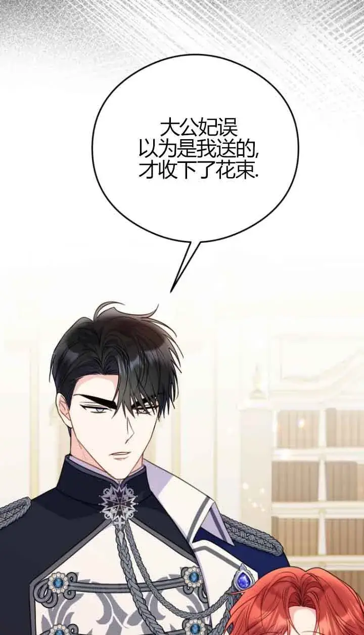 漫画《恶女抓住了大公的心》第23话第12张图
