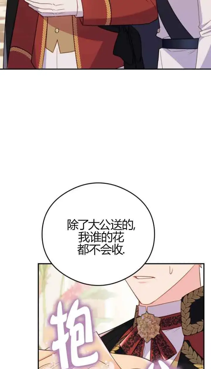 漫画《恶女抓住了大公的心》第23话第15张图