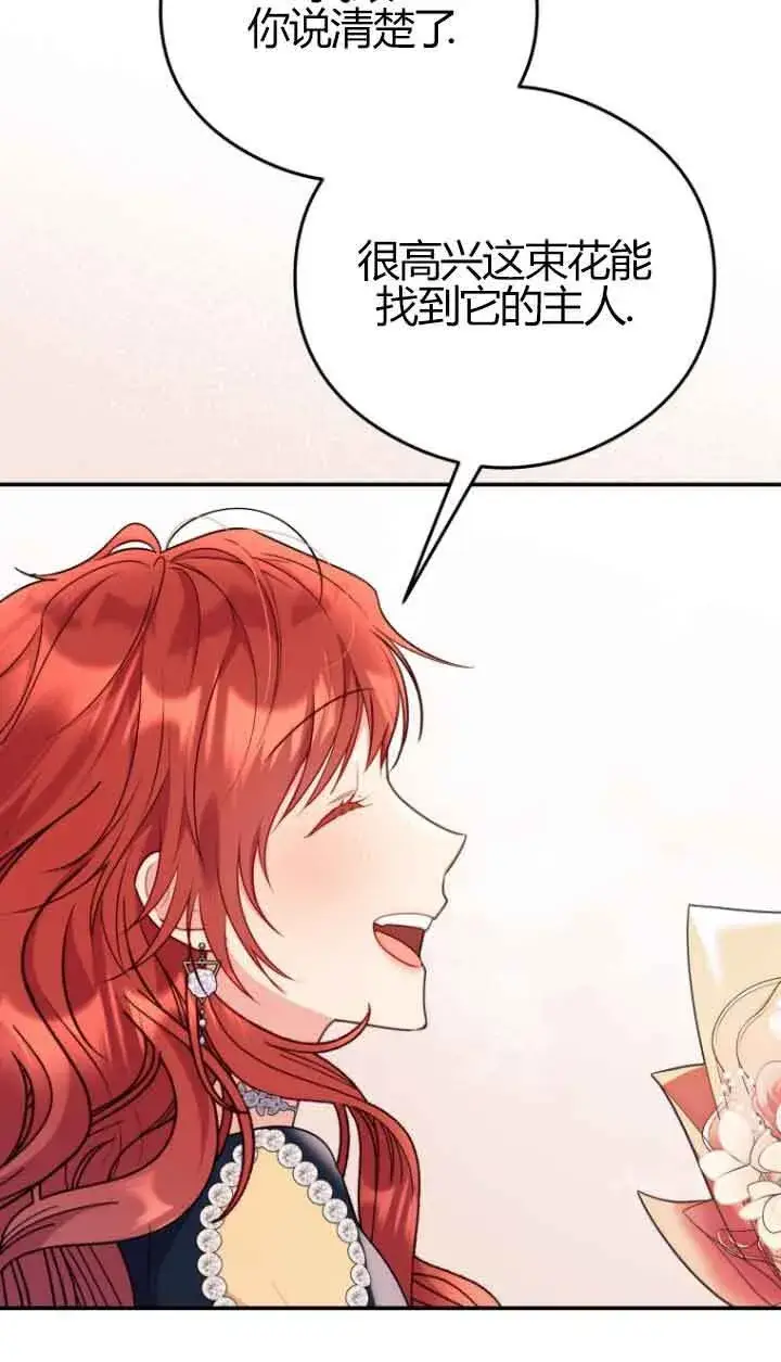 漫画《恶女抓住了大公的心》第23话第17张图