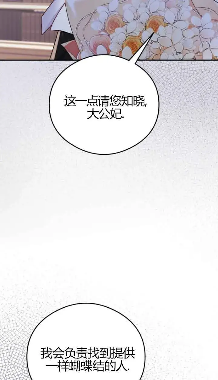 漫画《恶女抓住了大公的心》第23话第19张图