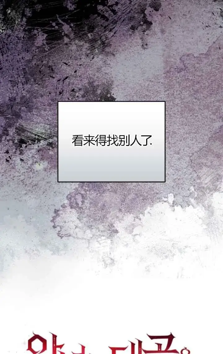 漫画《恶女抓住了大公的心》第23话第23张图
