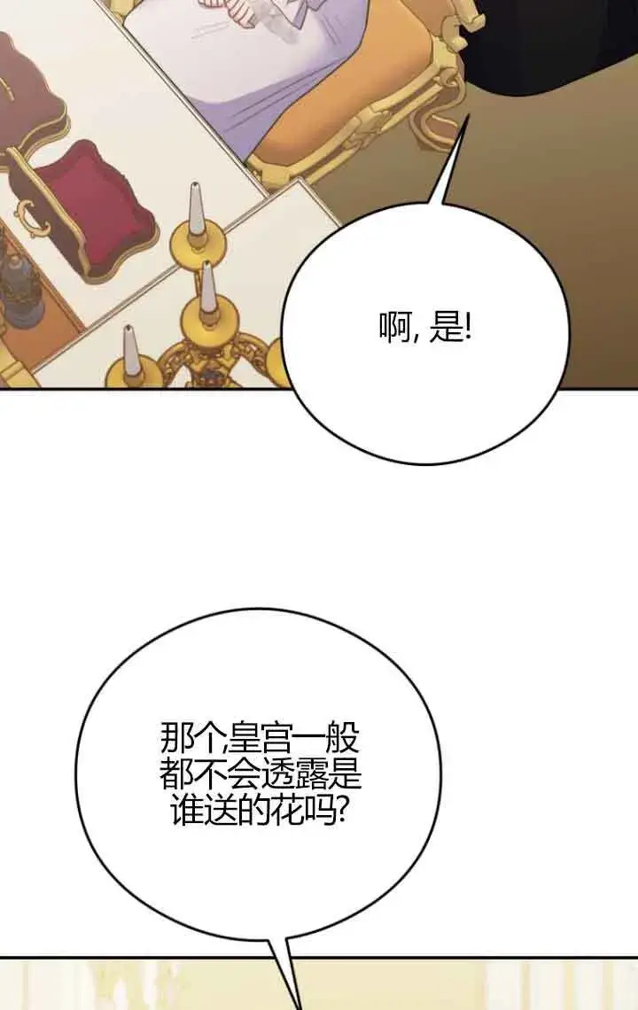 漫画《恶女抓住了大公的心》第23话第29张图