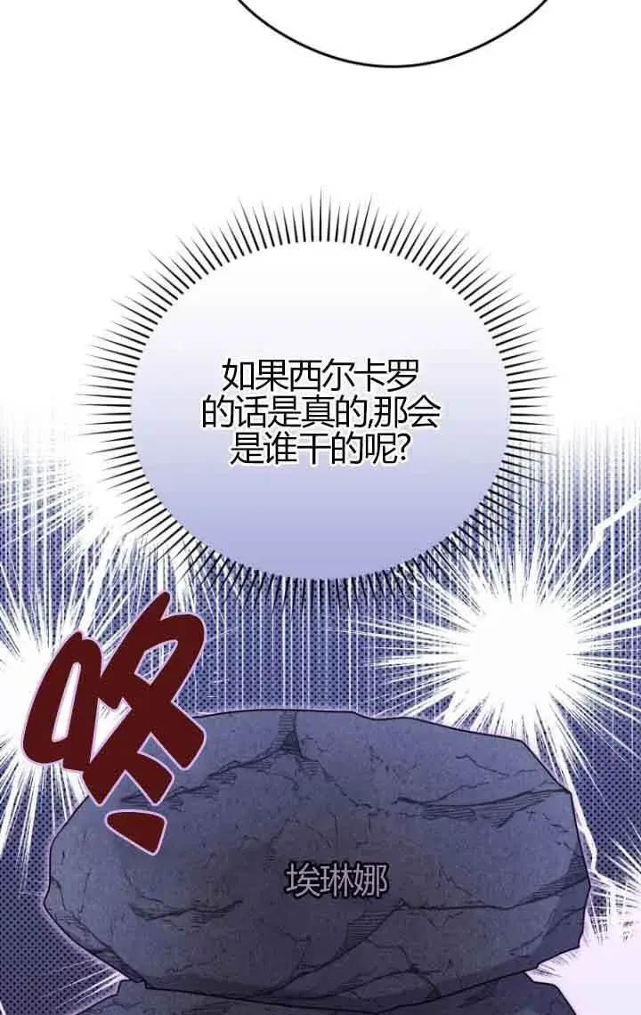 漫画《恶女抓住了大公的心》第23话第31张图