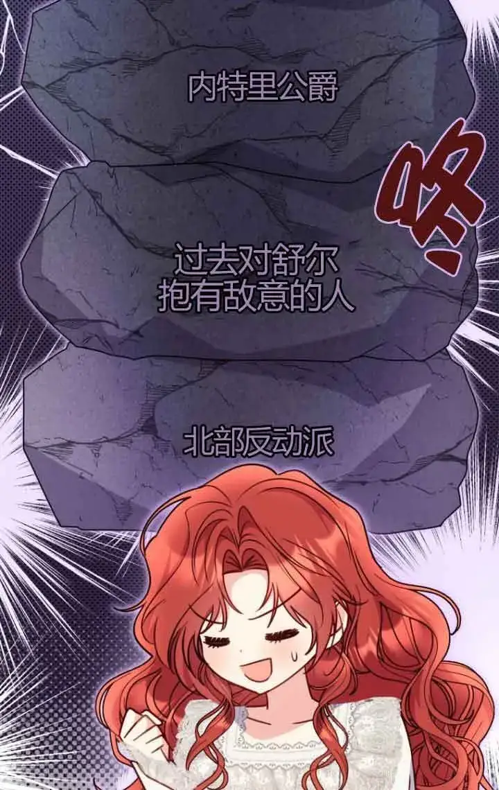 漫画《恶女抓住了大公的心》第23话第32张图