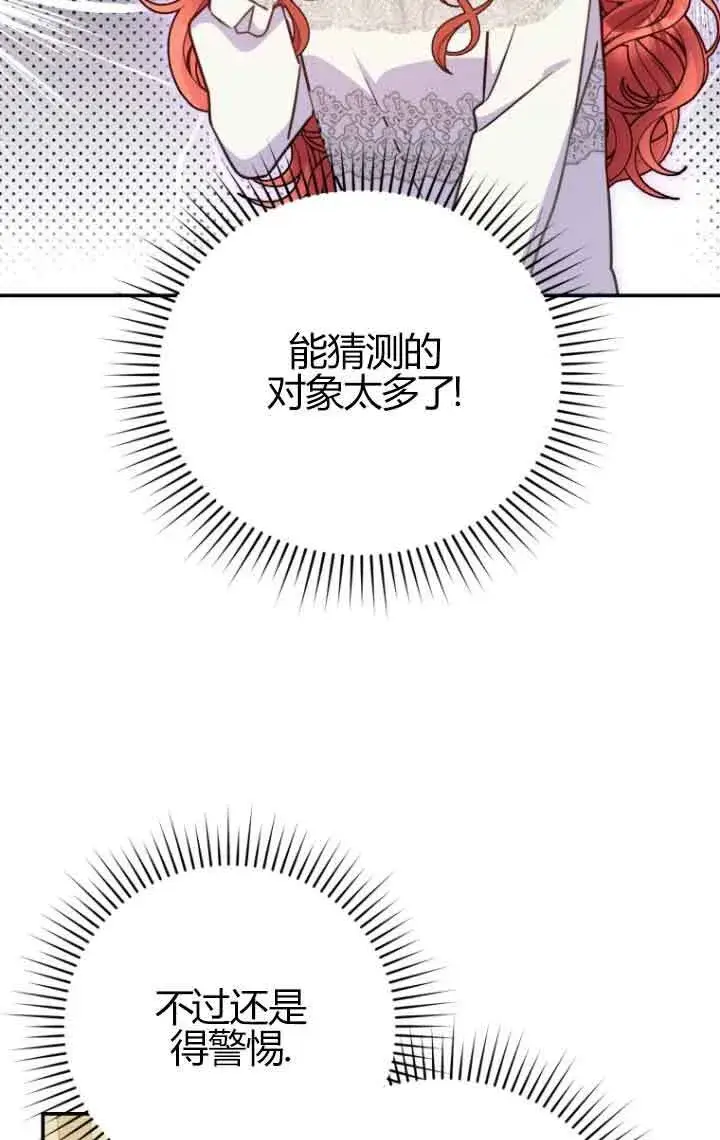 漫画《恶女抓住了大公的心》第23话第33张图