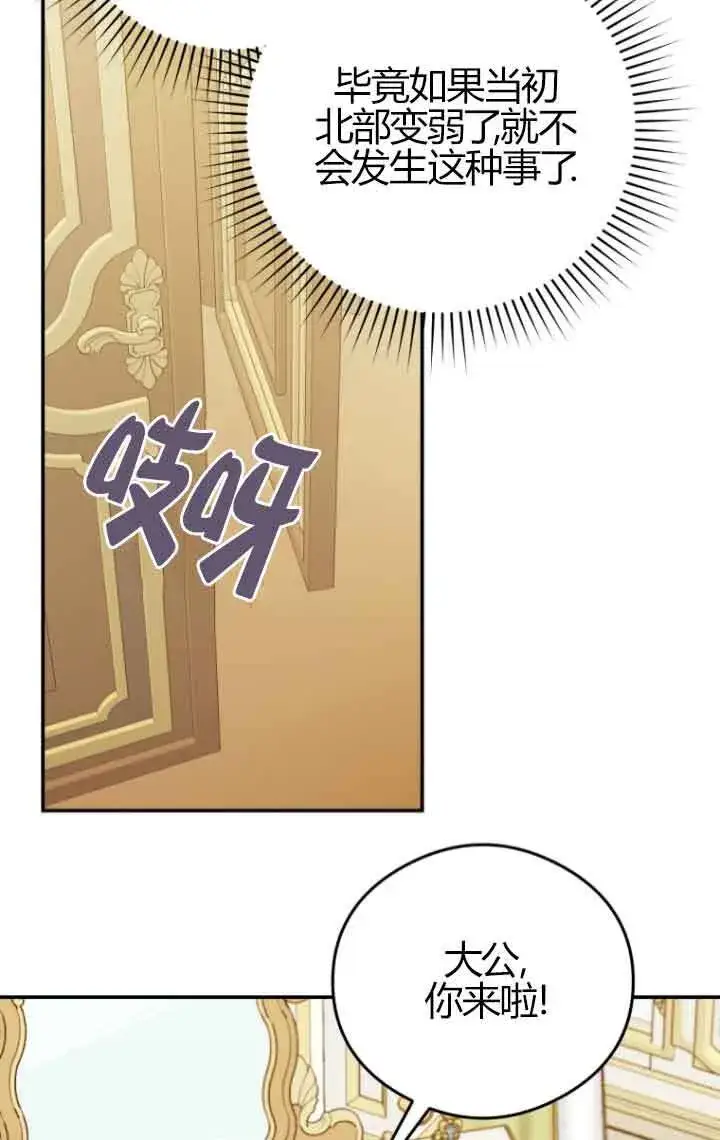 漫画《恶女抓住了大公的心》第23话第34张图