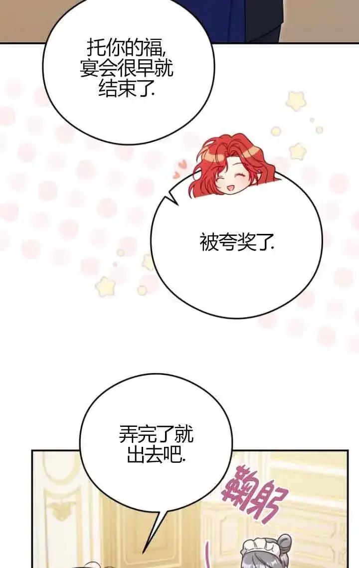 漫画《恶女抓住了大公的心》第23话第36张图