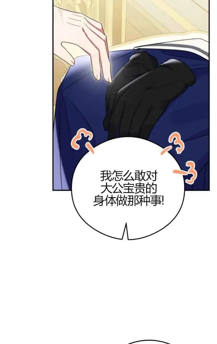 漫画《恶女抓住了大公的心》第23话第39张图
