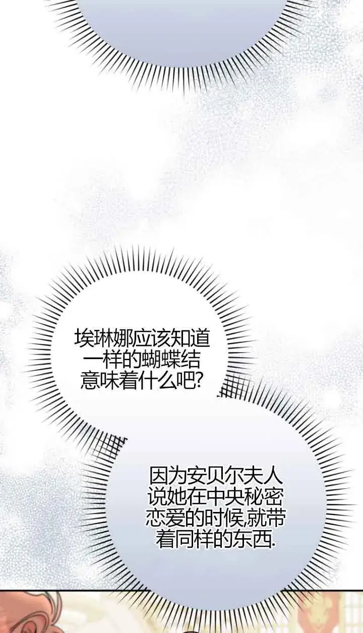 漫画《恶女抓住了大公的心》第23话第4张图