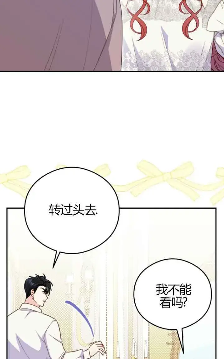 漫画《恶女抓住了大公的心》第23话第42张图