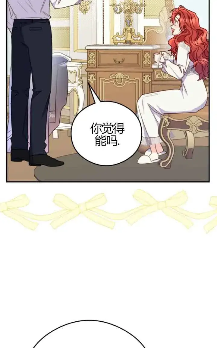 漫画《恶女抓住了大公的心》第23话第43张图