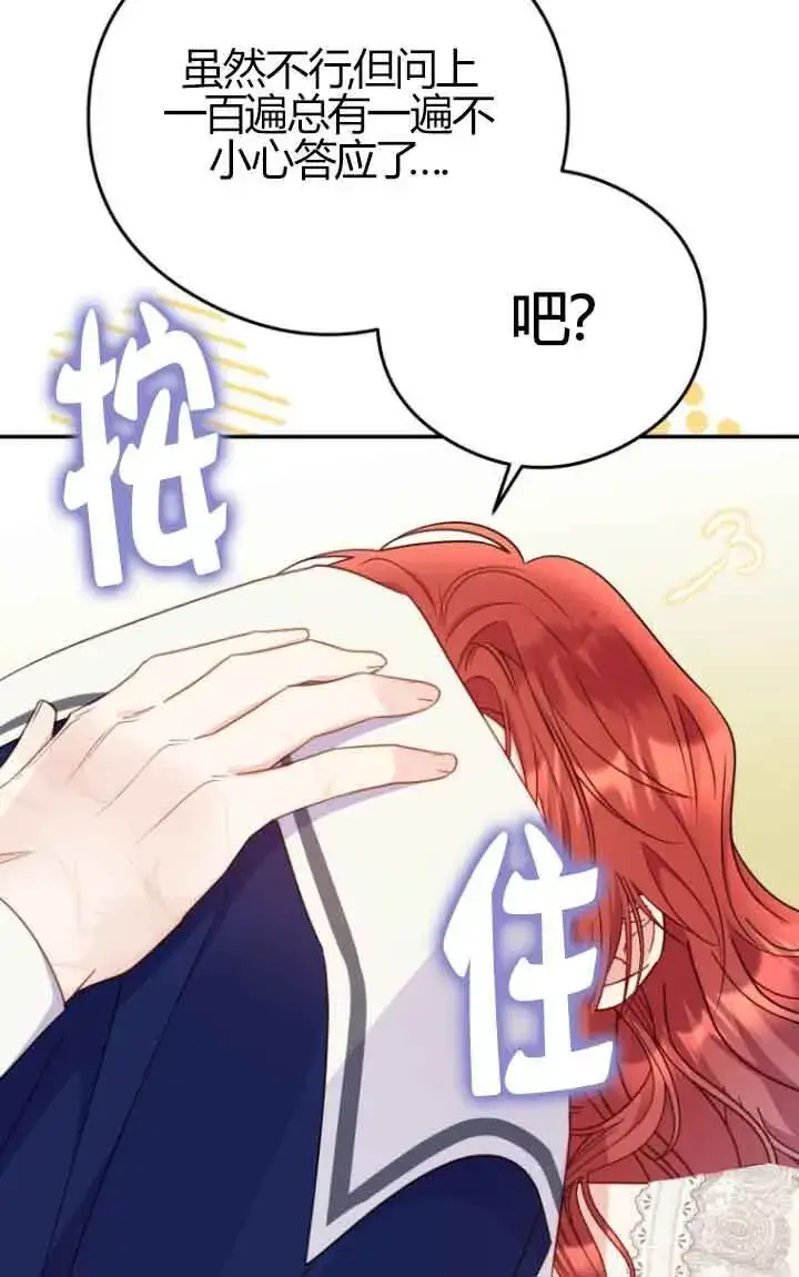 漫画《恶女抓住了大公的心》第23话第44张图