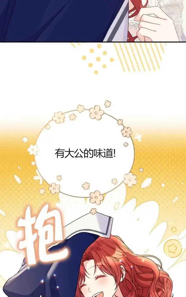 漫画《恶女抓住了大公的心》第23话第45张图