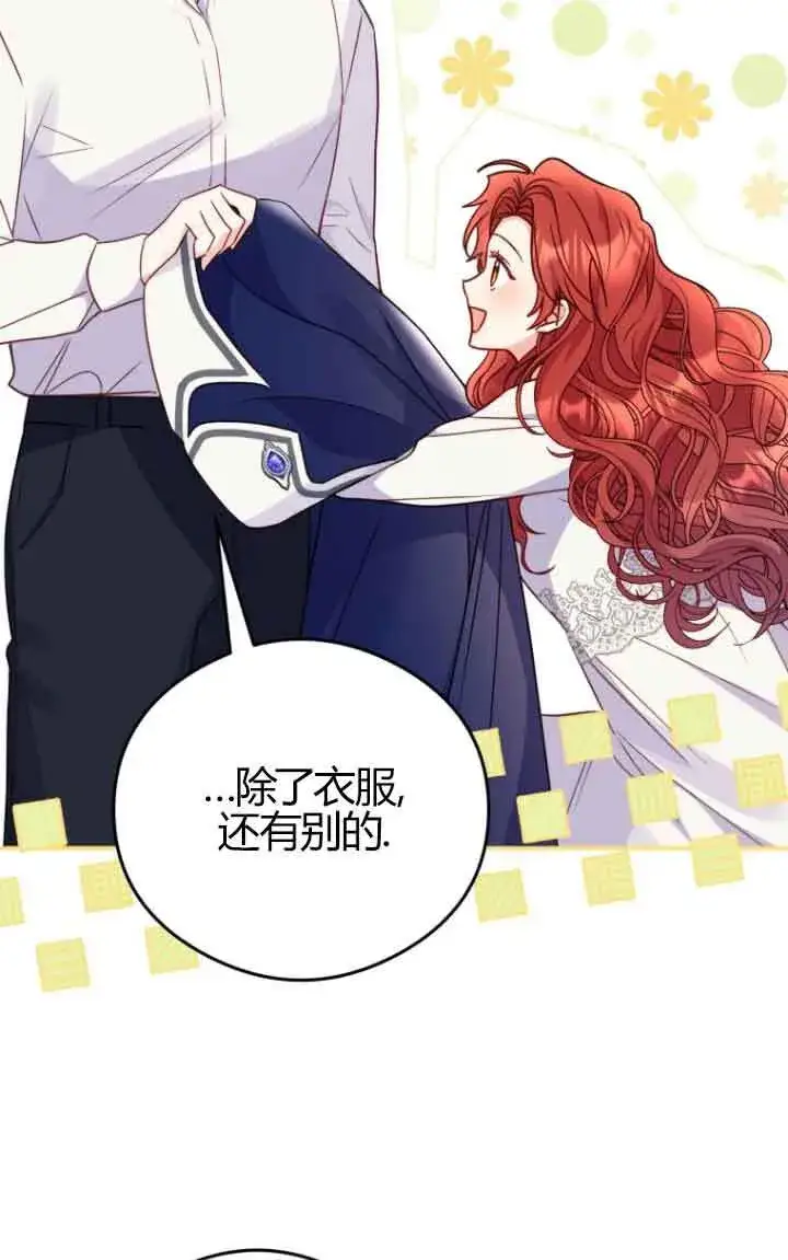 漫画《恶女抓住了大公的心》第23话第49张图