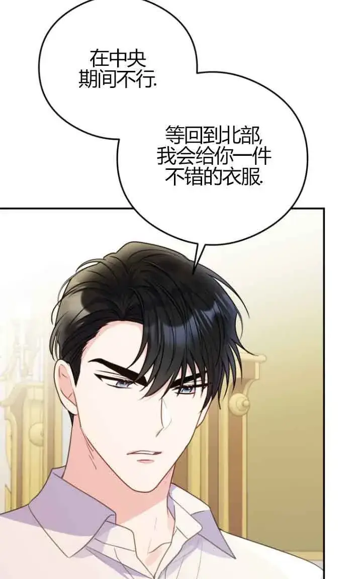 漫画《恶女抓住了大公的心》第23话第50张图