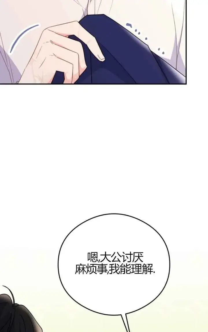 漫画《恶女抓住了大公的心》第23话第51张图