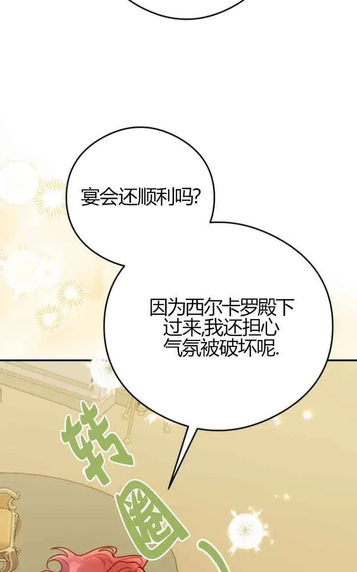 漫画《恶女抓住了大公的心》第23话第53张图