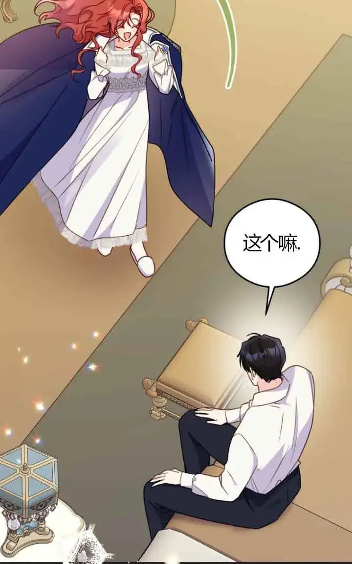 漫画《恶女抓住了大公的心》第23话第54张图