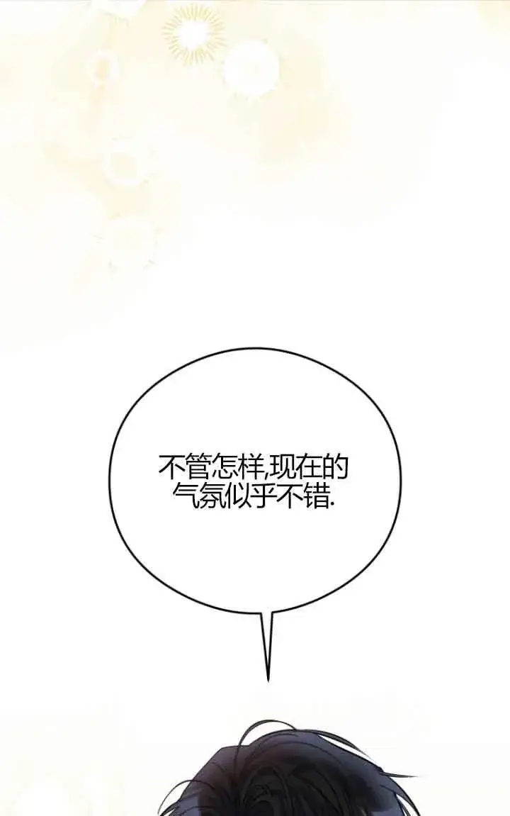 漫画《恶女抓住了大公的心》第23话第55张图