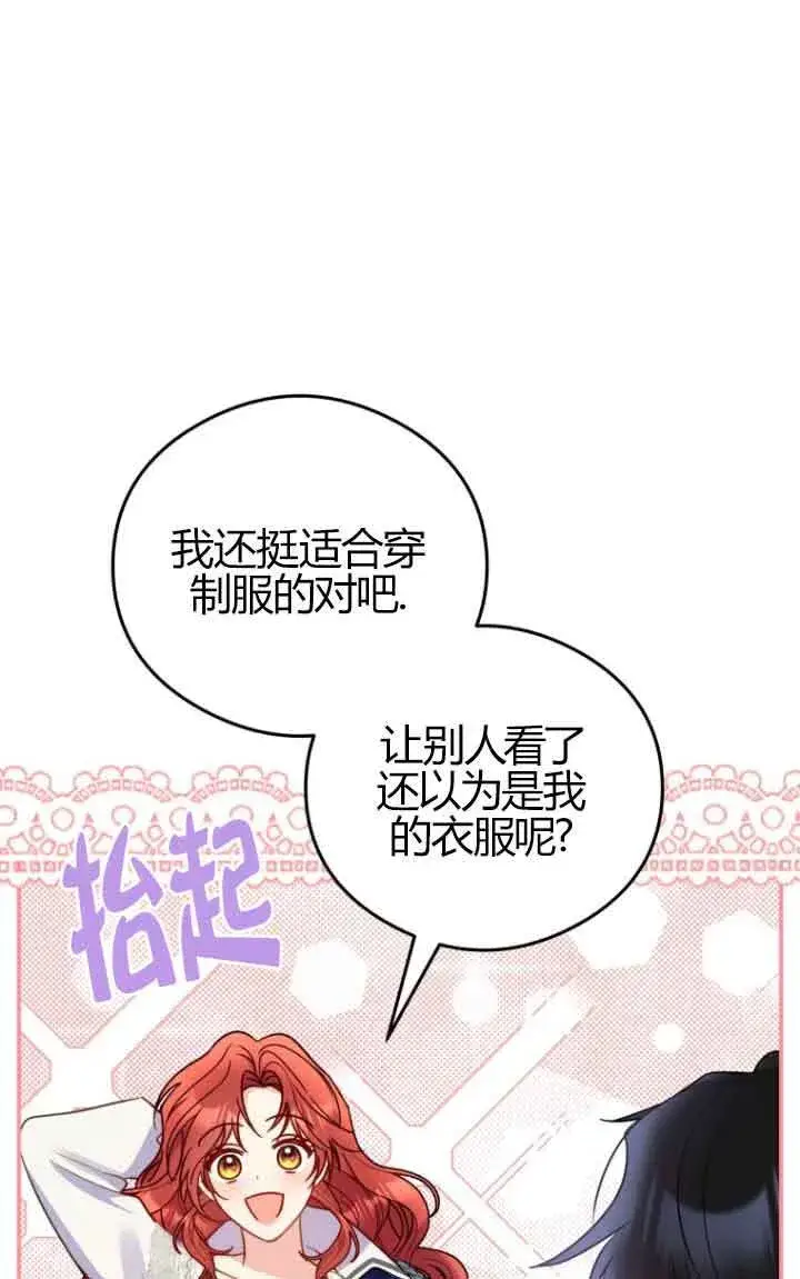 漫画《恶女抓住了大公的心》第23话第57张图