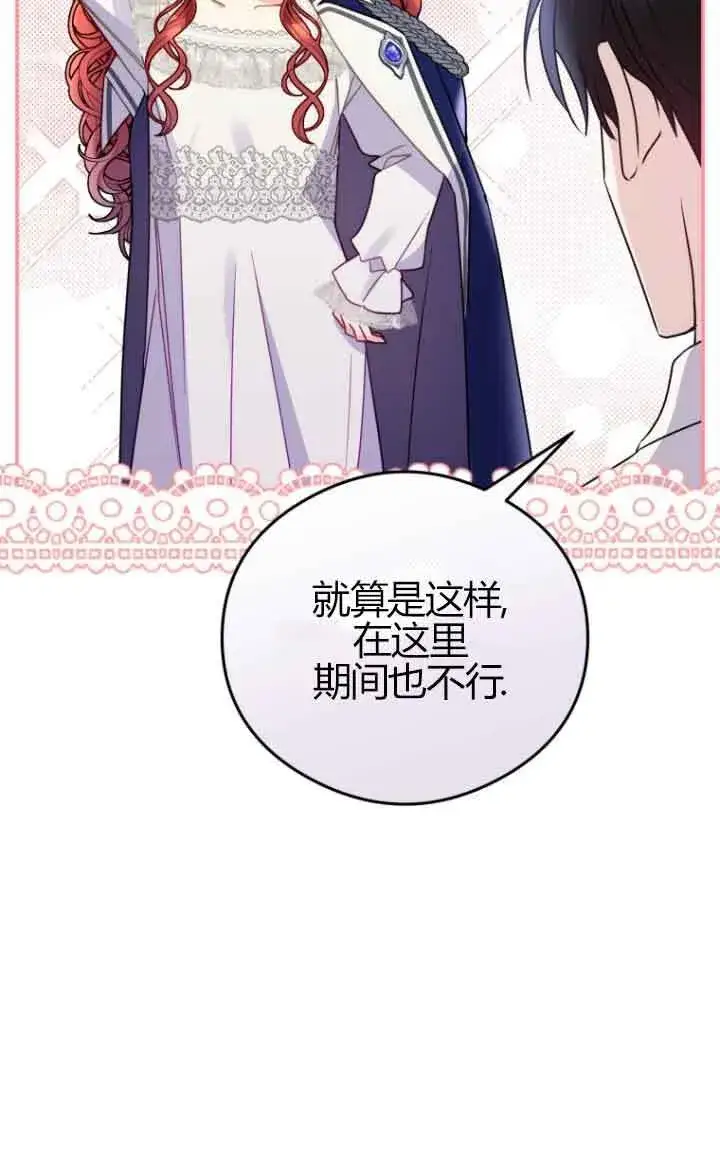 漫画《恶女抓住了大公的心》第23话第58张图