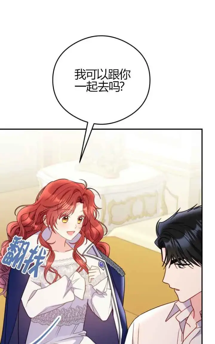 漫画《恶女抓住了大公的心》第23话第60张图