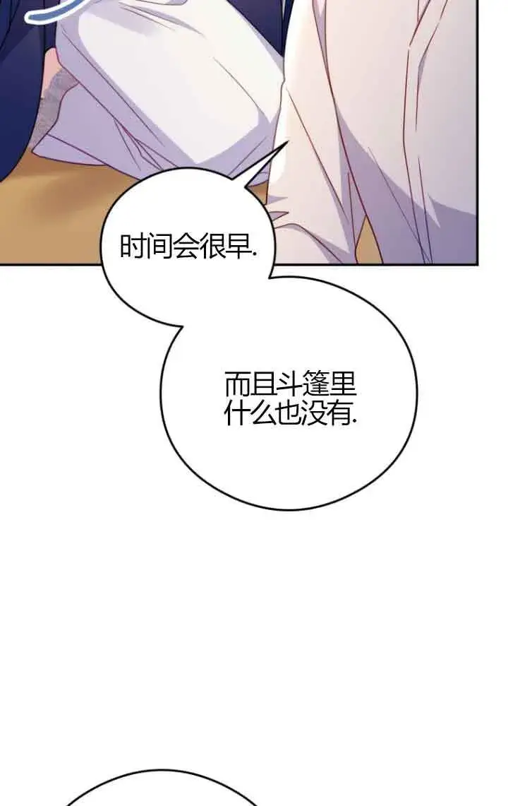漫画《恶女抓住了大公的心》第23话第61张图