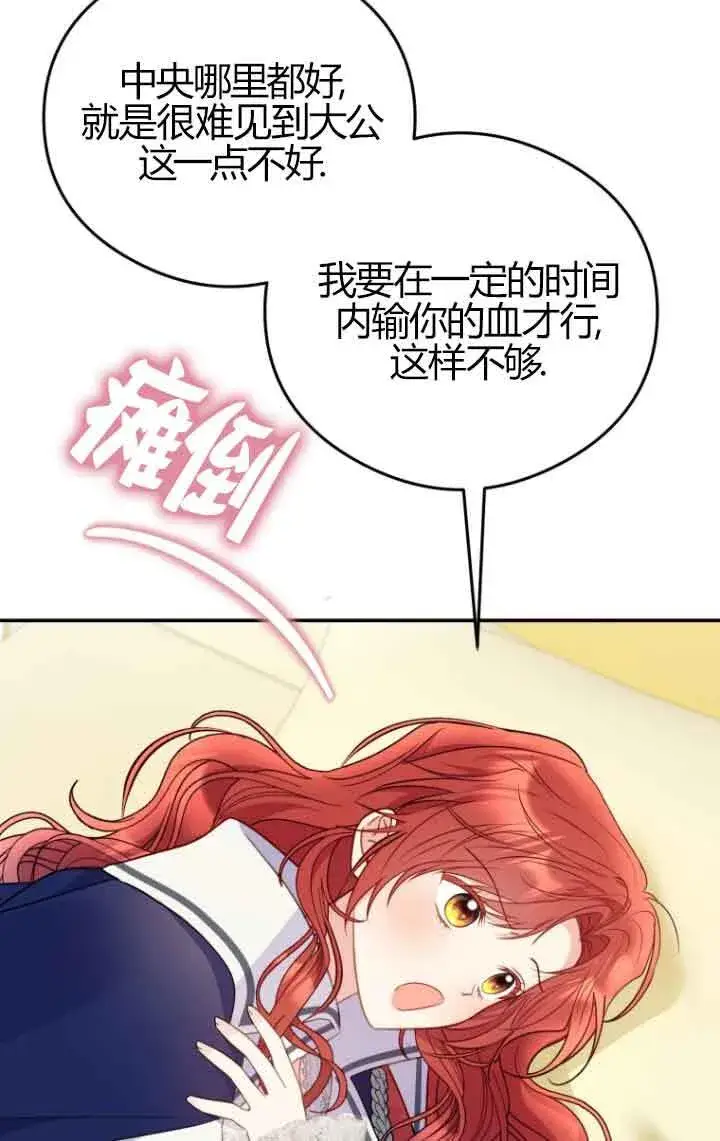 漫画《恶女抓住了大公的心》第23话第62张图