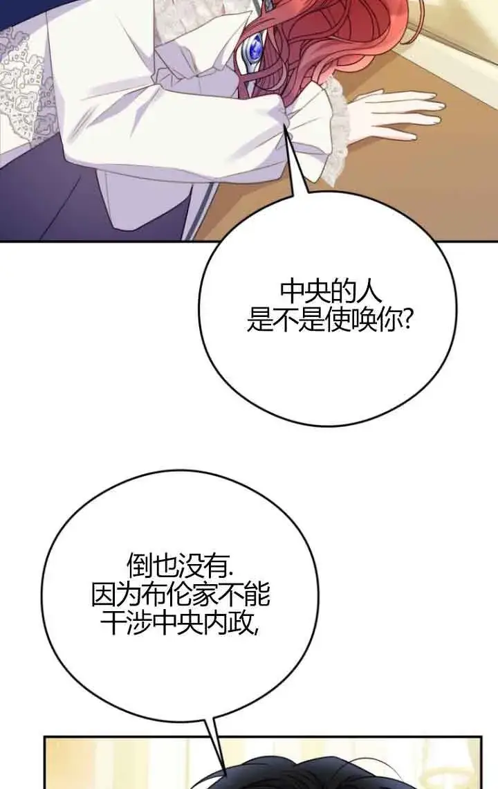 漫画《恶女抓住了大公的心》第23话第63张图