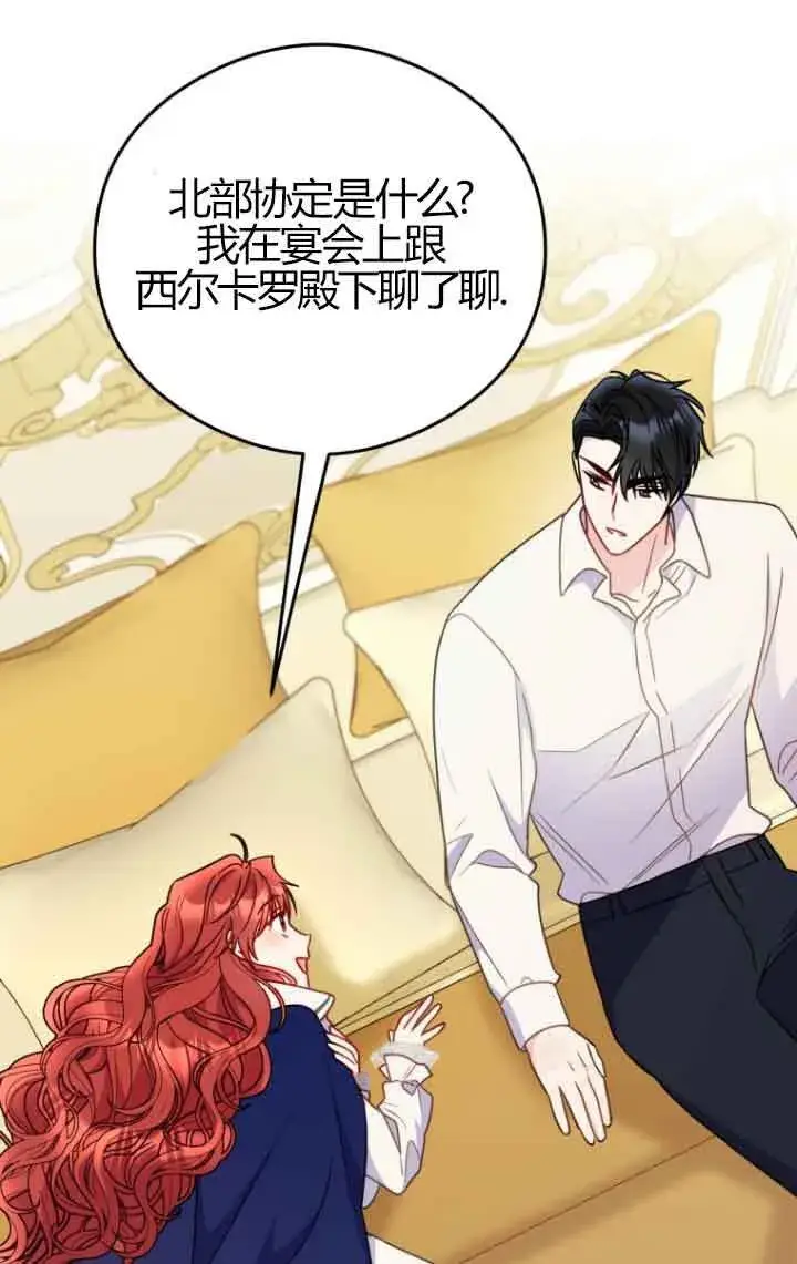 漫画《恶女抓住了大公的心》第23话第65张图