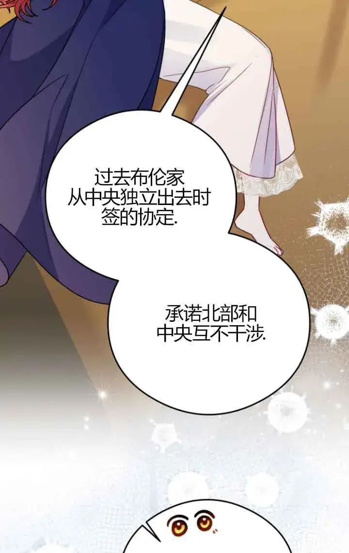 漫画《恶女抓住了大公的心》第23话第66张图