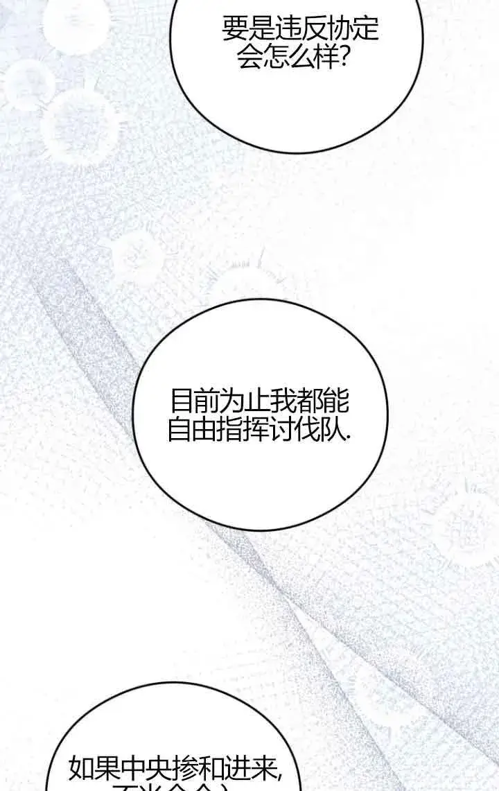 漫画《恶女抓住了大公的心》第23话第67张图