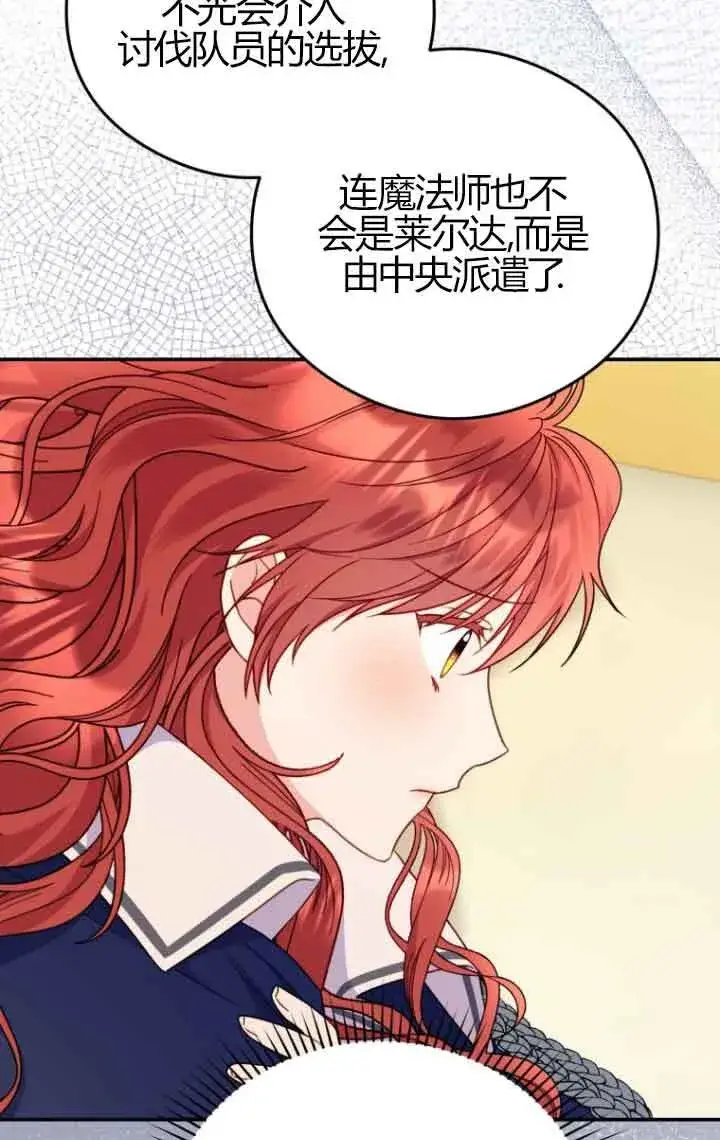 漫画《恶女抓住了大公的心》第23话第68张图